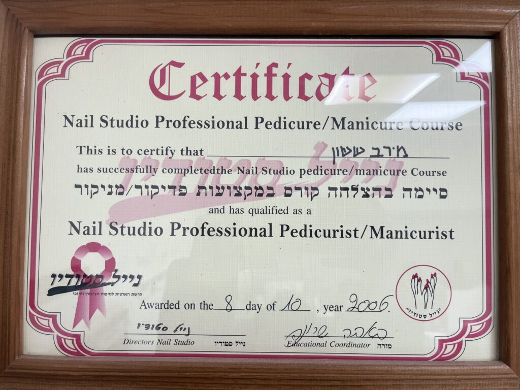 תעודת סיום קורס מקצועי פדיקור מניקור של מירב ששון
